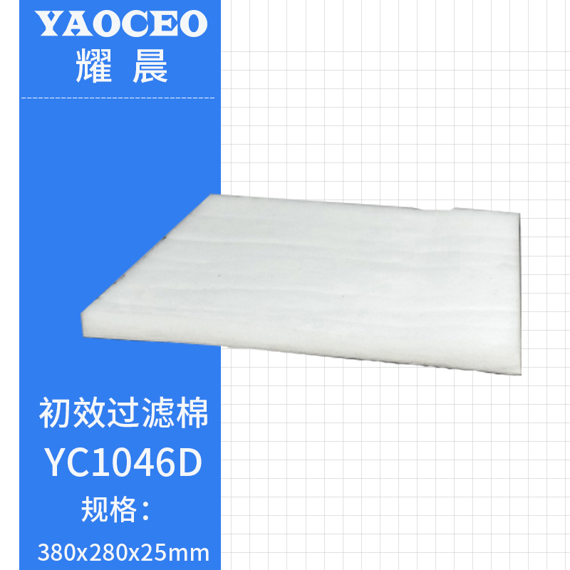 YC1046A初效过滤棉